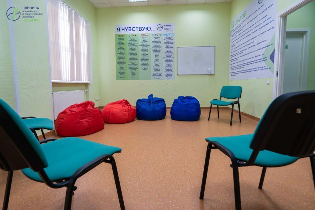 комната для проведения совместной групповой психотерапии